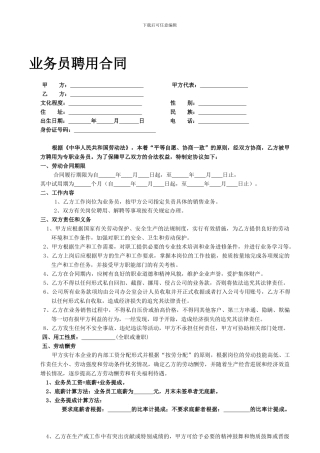 公司业务员聘用合同