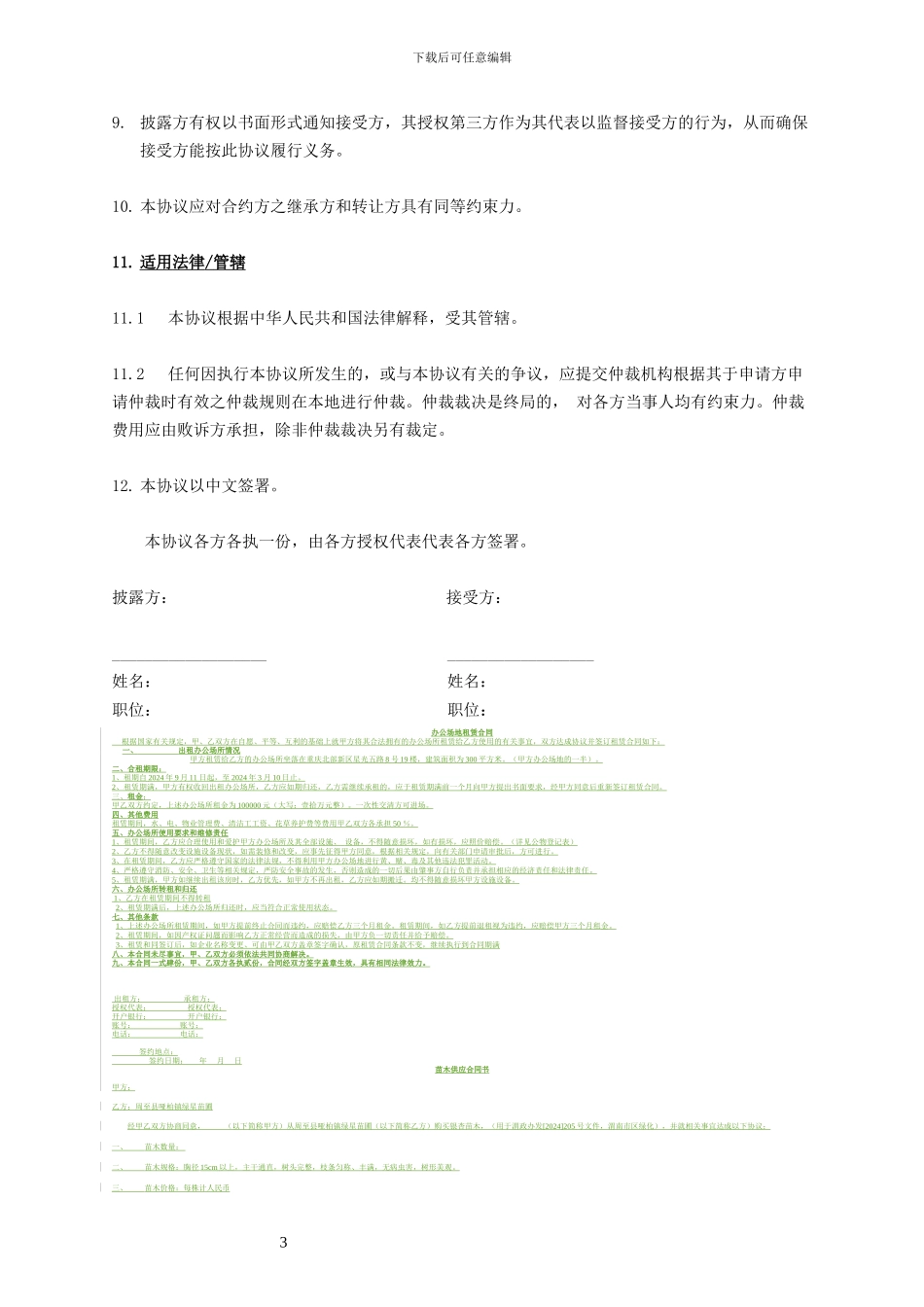 公司业务往来保密协议_第3页