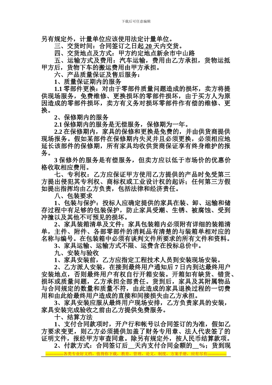 公司业务用房办公家具采购项目合同1_第3页