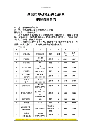 公司业务用房办公家具采购项目合同1