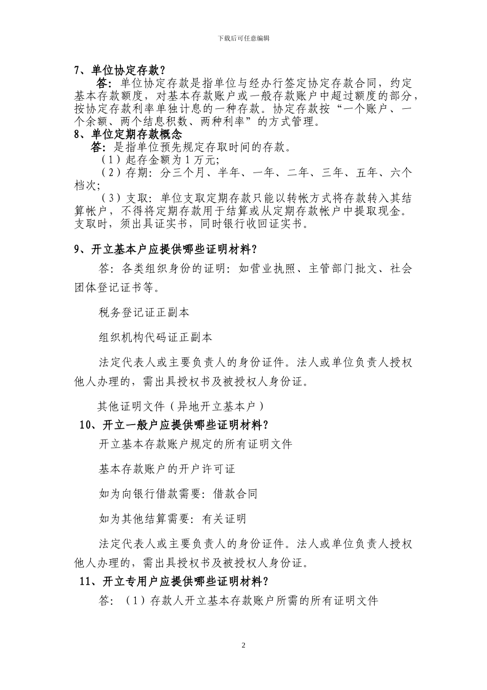 公司业务试题及答案要点_第2页