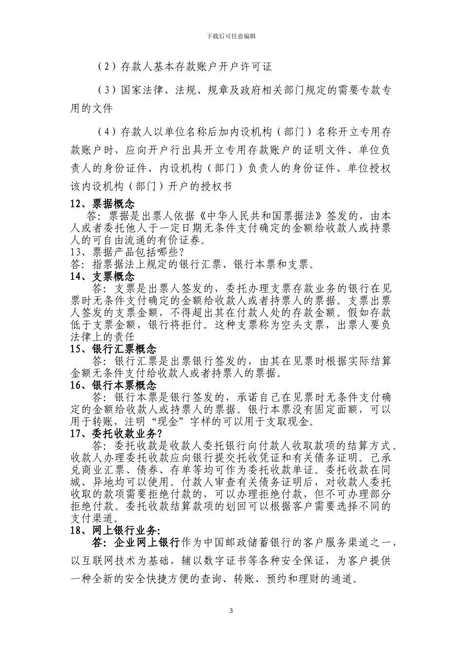 公司业务试题及答案要点_第3页