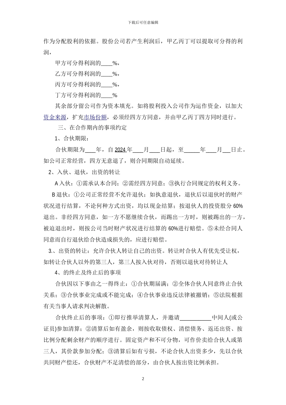 公司个人股份合作协议_第2页