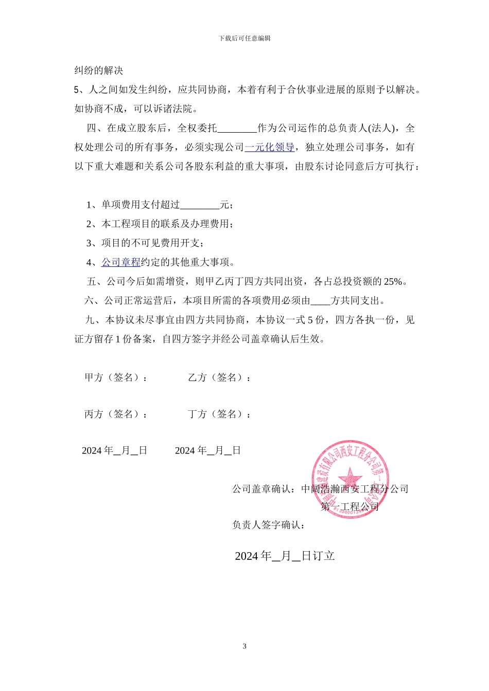 公司个人股份合作协议_第3页