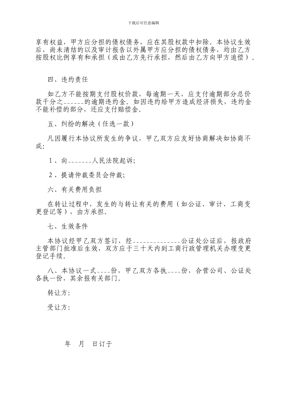 公司个人股权转让协议书0_第2页