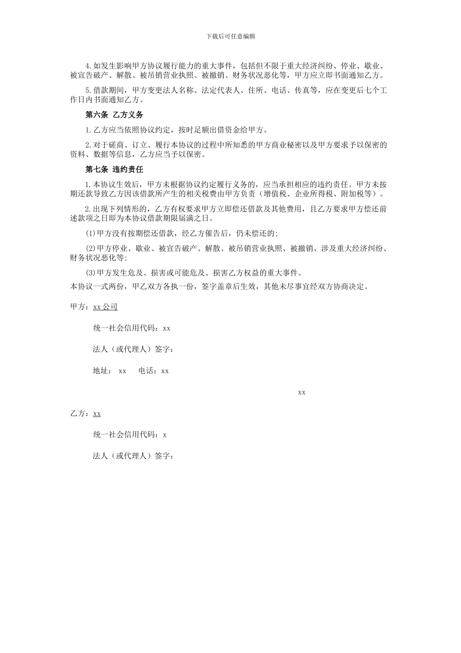 公司之间借款协议_第2页