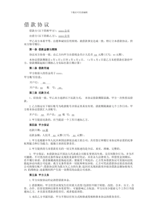 公司之间借款协议