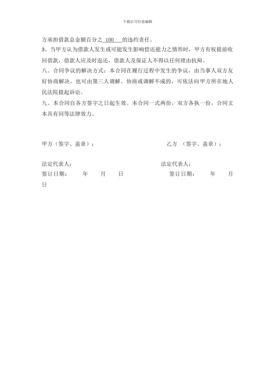 公司之间借款协议书1_第2页