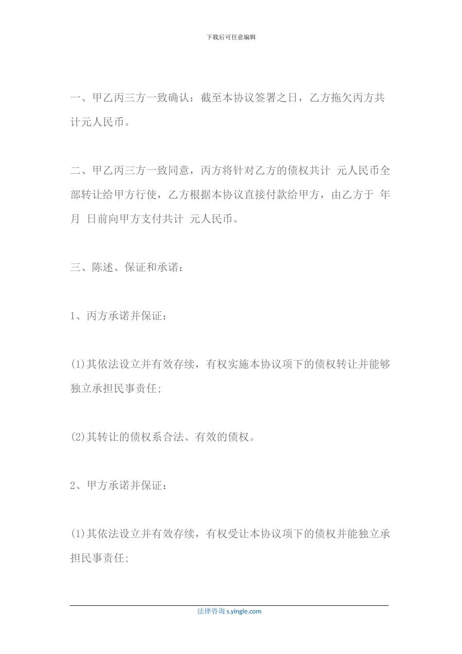 公司之间债务债权转让协议怎么写_第2页