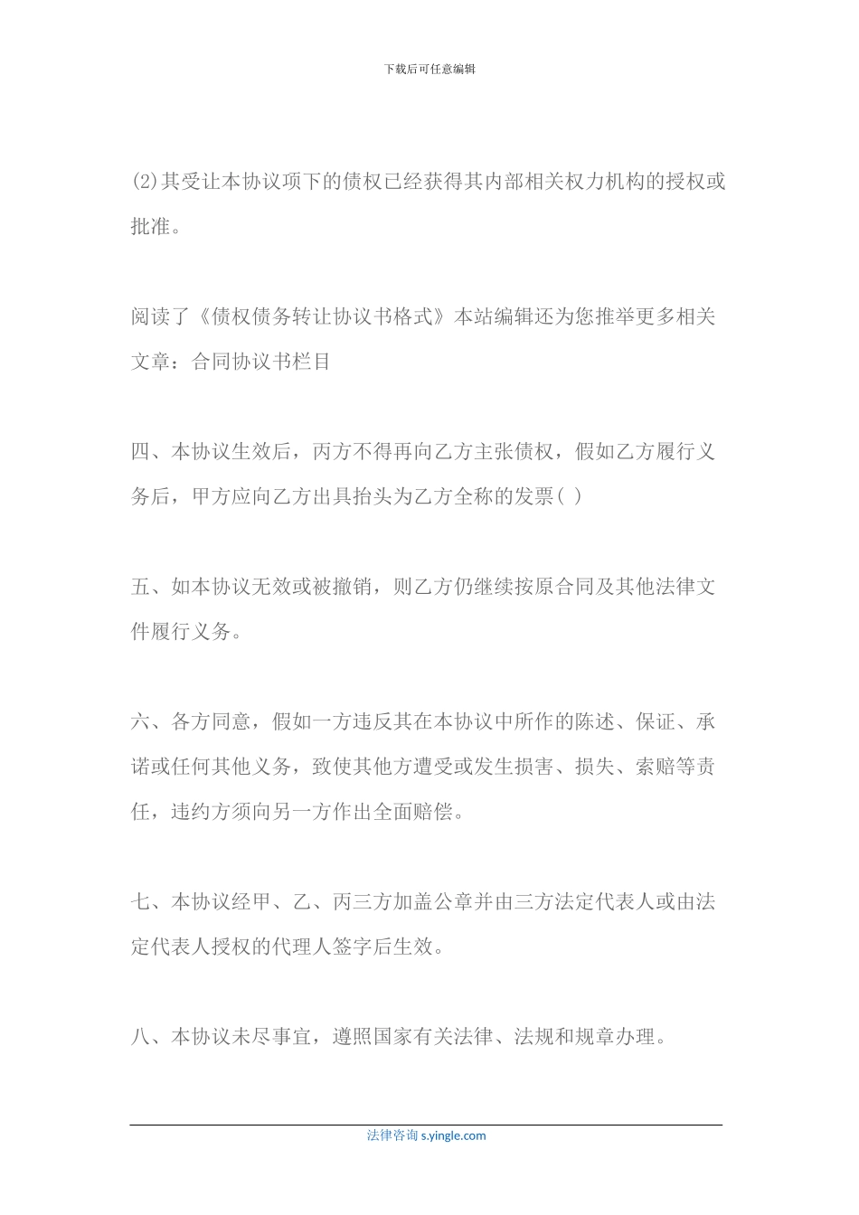 公司之间债务债权转让协议怎么写_第3页