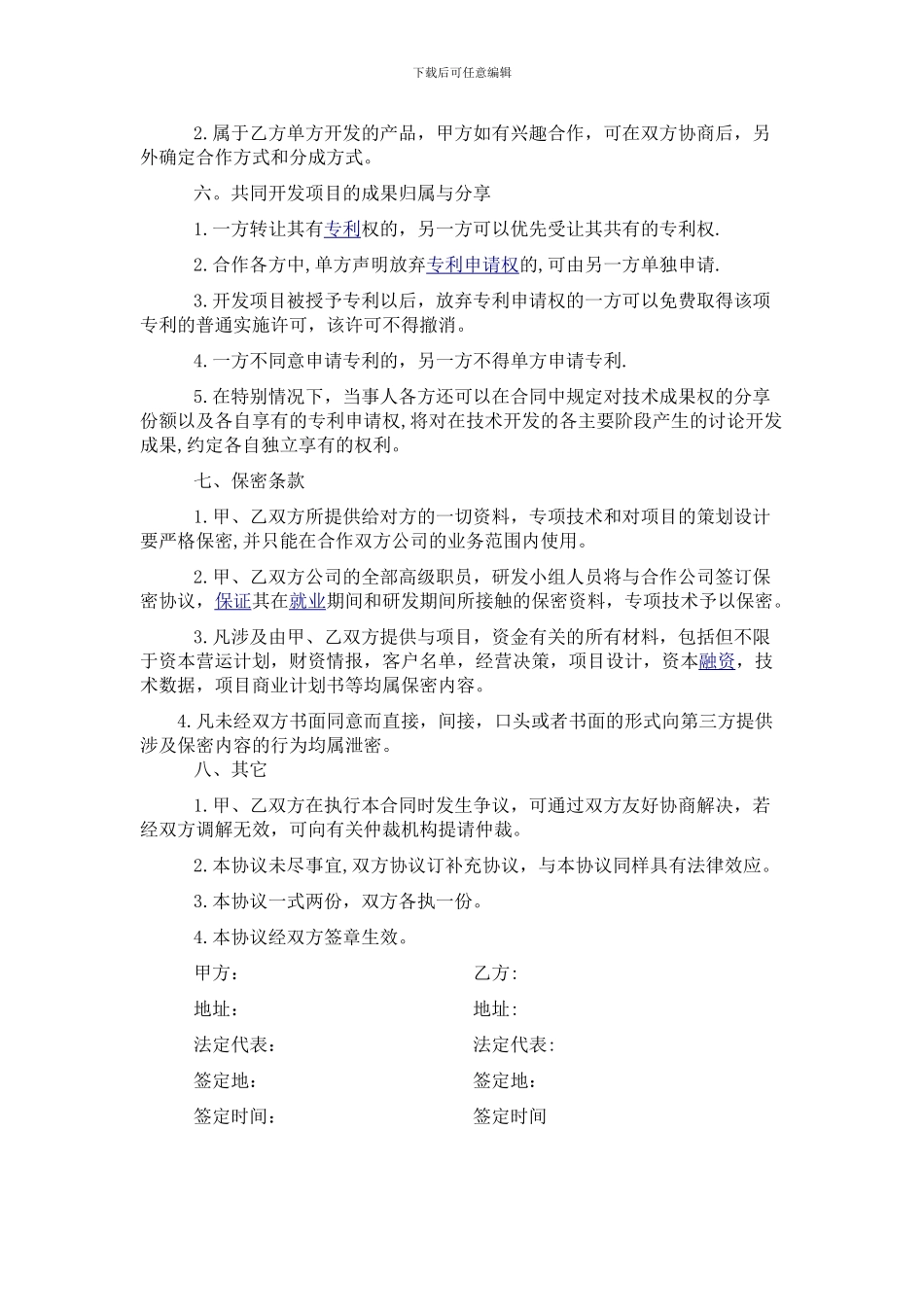 公司之间合作协议书范本_第2页