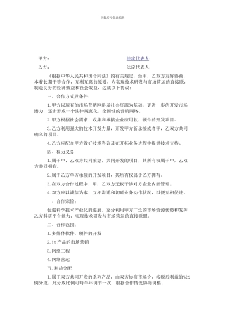 公司之间合作协议书范本