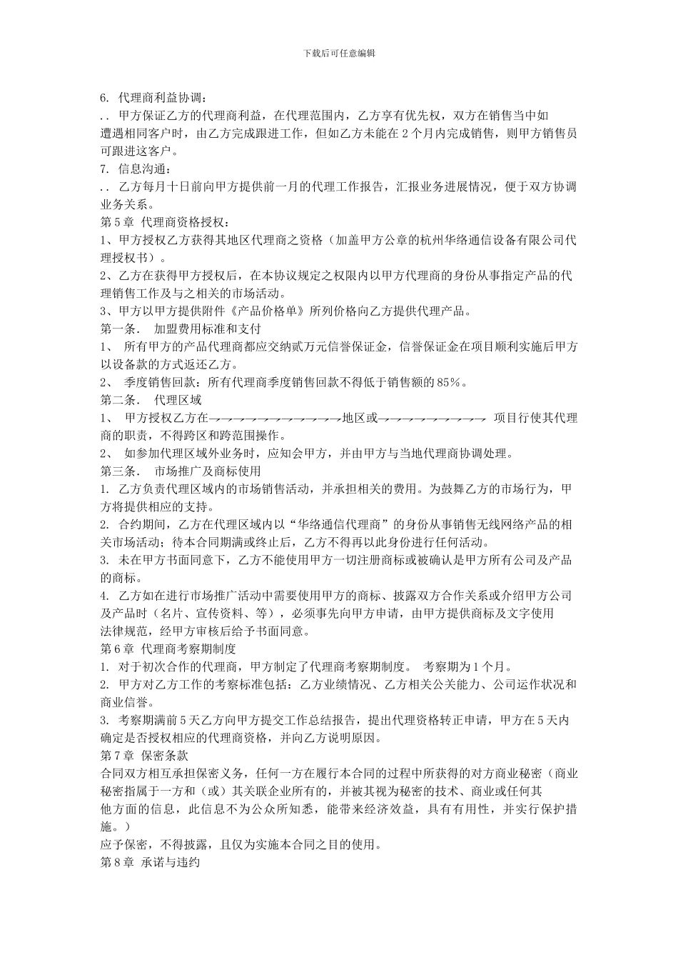 公司产品代理销售合同_第3页