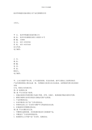 公司产品代理销售合同