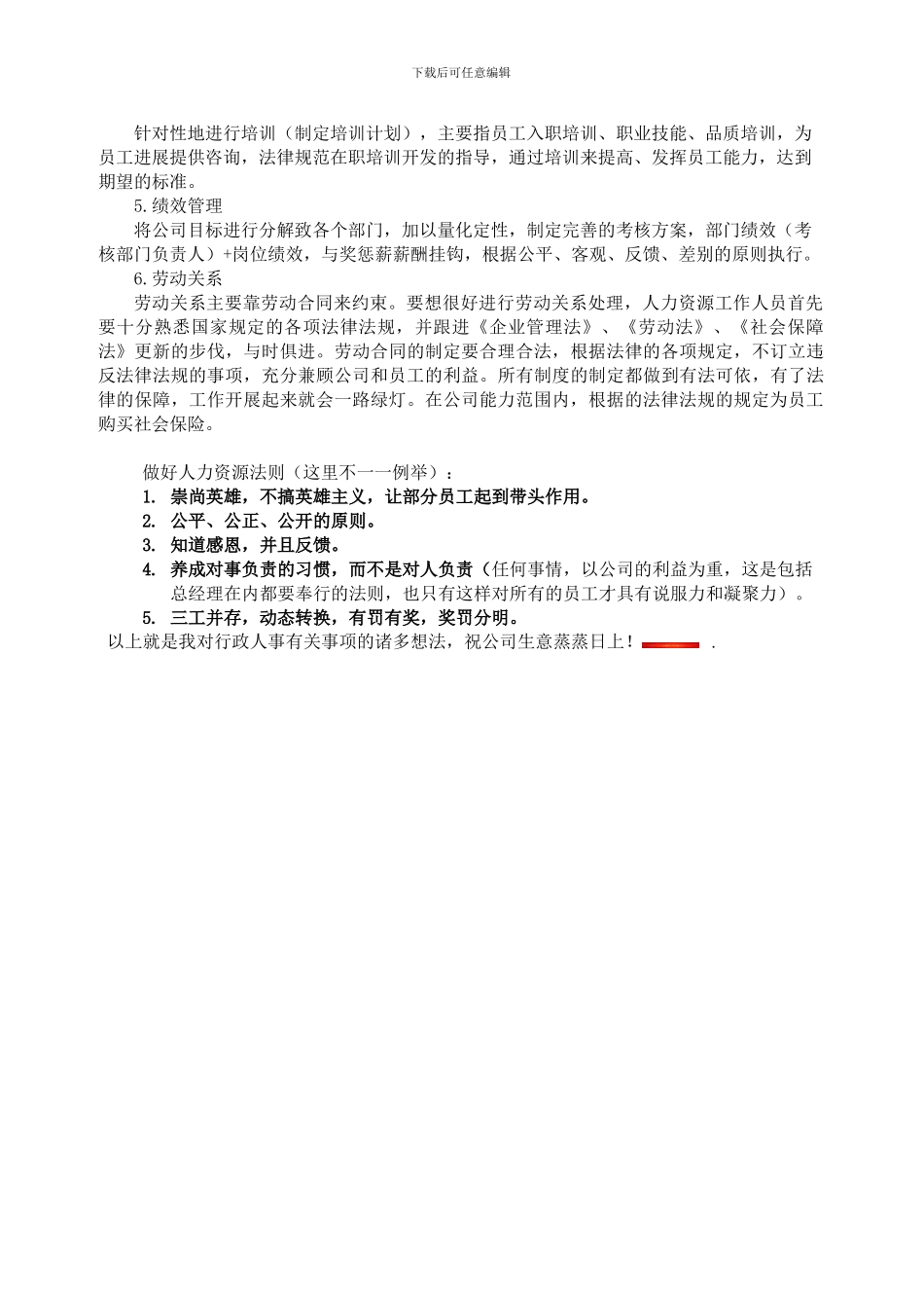 公司人事行政管理方案_第2页