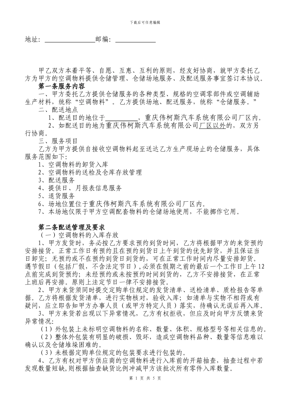 公司仓储服务合同_第2页