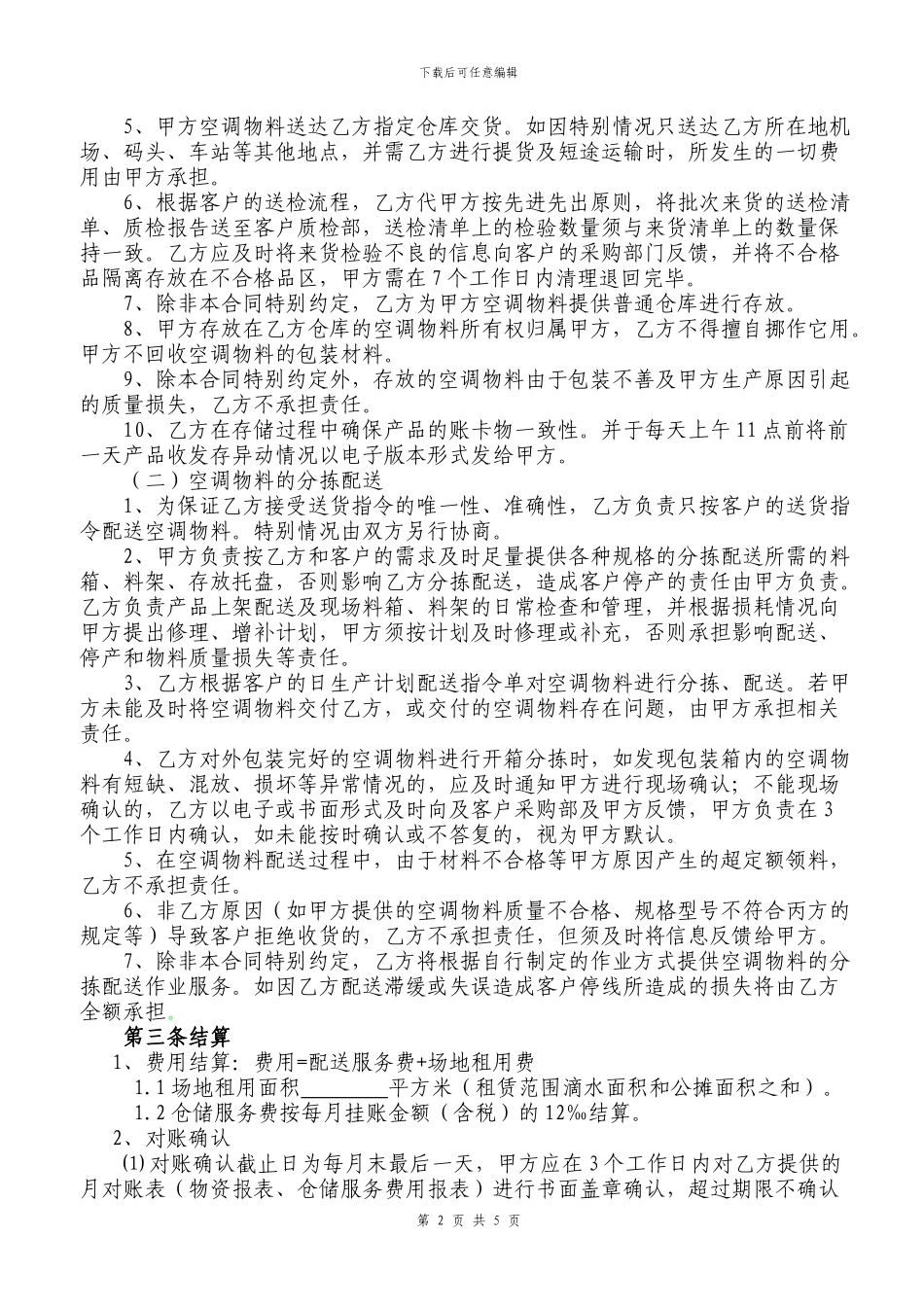 公司仓储服务合同_第3页