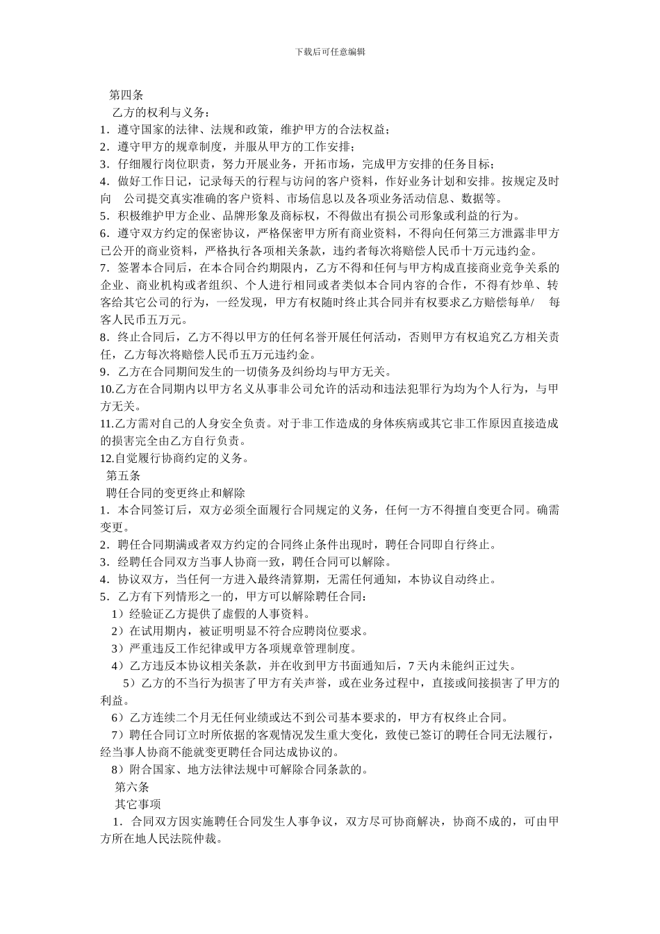 公司任聘合同书doc888_第2页