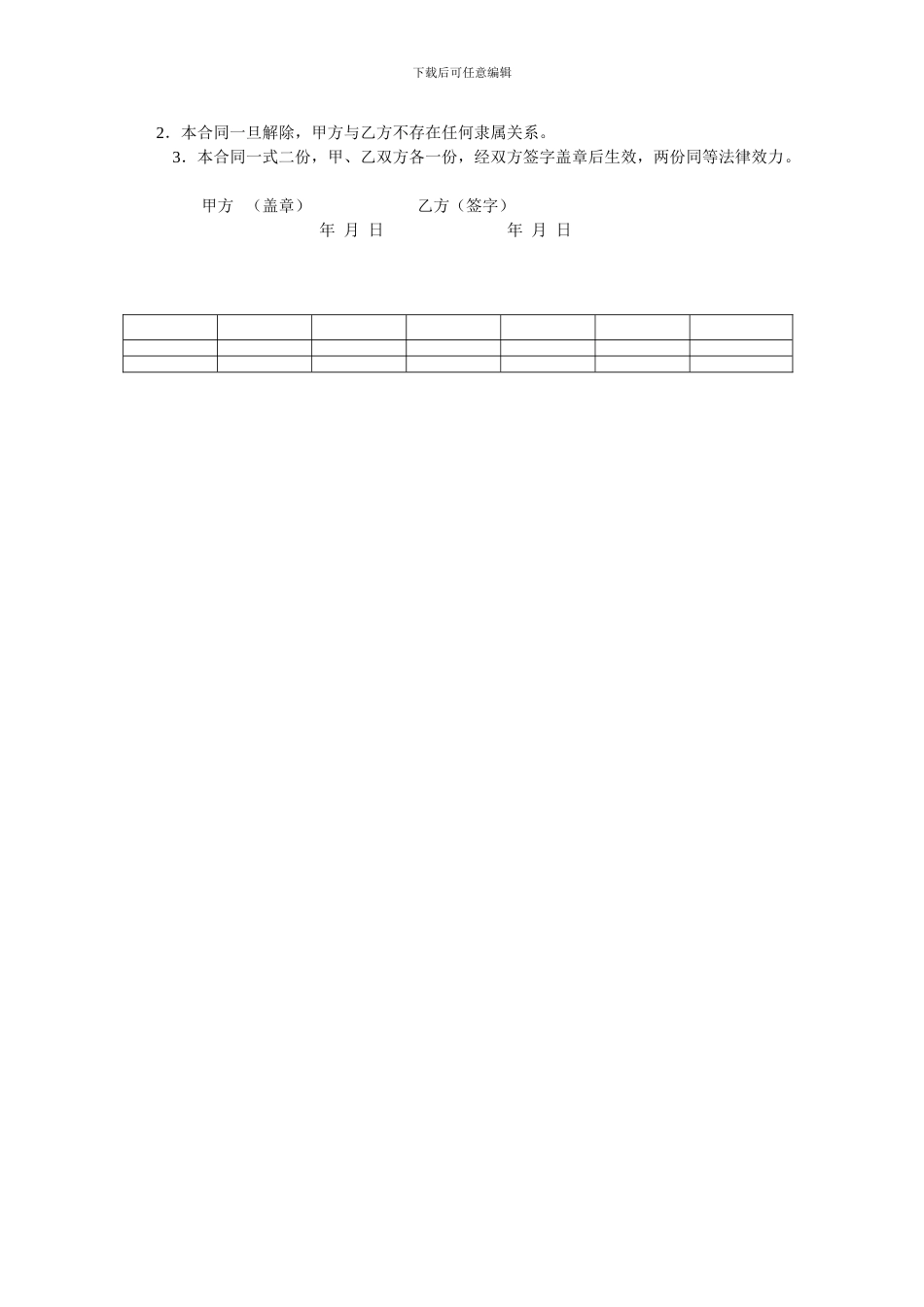 公司任聘合同书doc888_第3页