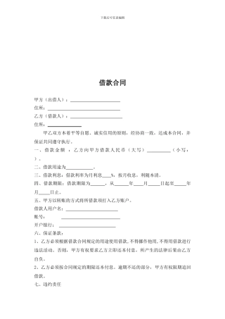 公司企业之间借款协议书模板