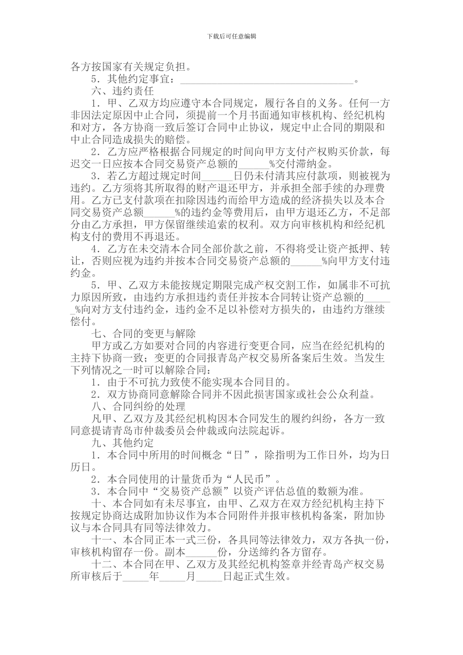 公司企业产权转让合同_第2页