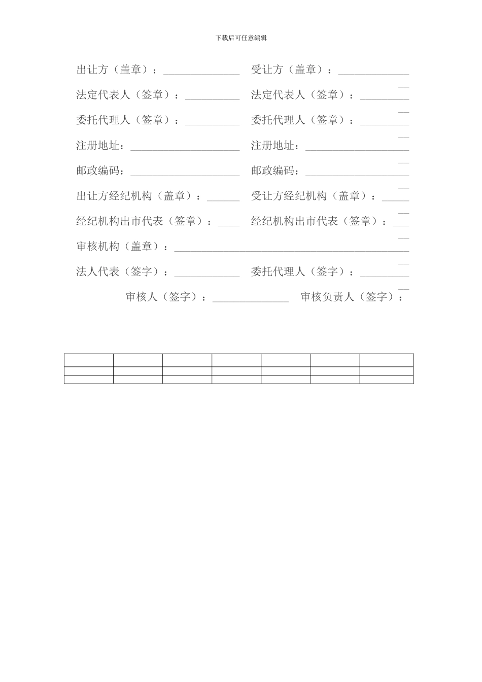 公司企业产权转让合同_第3页