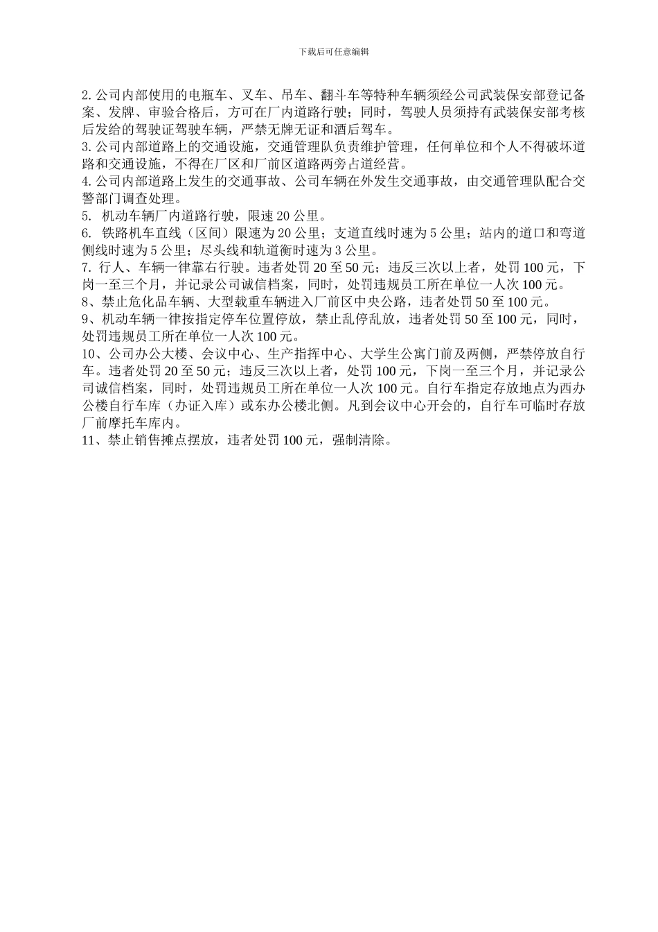 公司保安管理考核办法_第2页