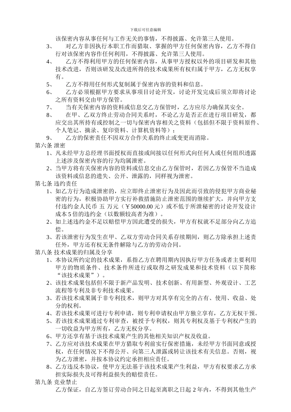 公司保密协议范本_第2页