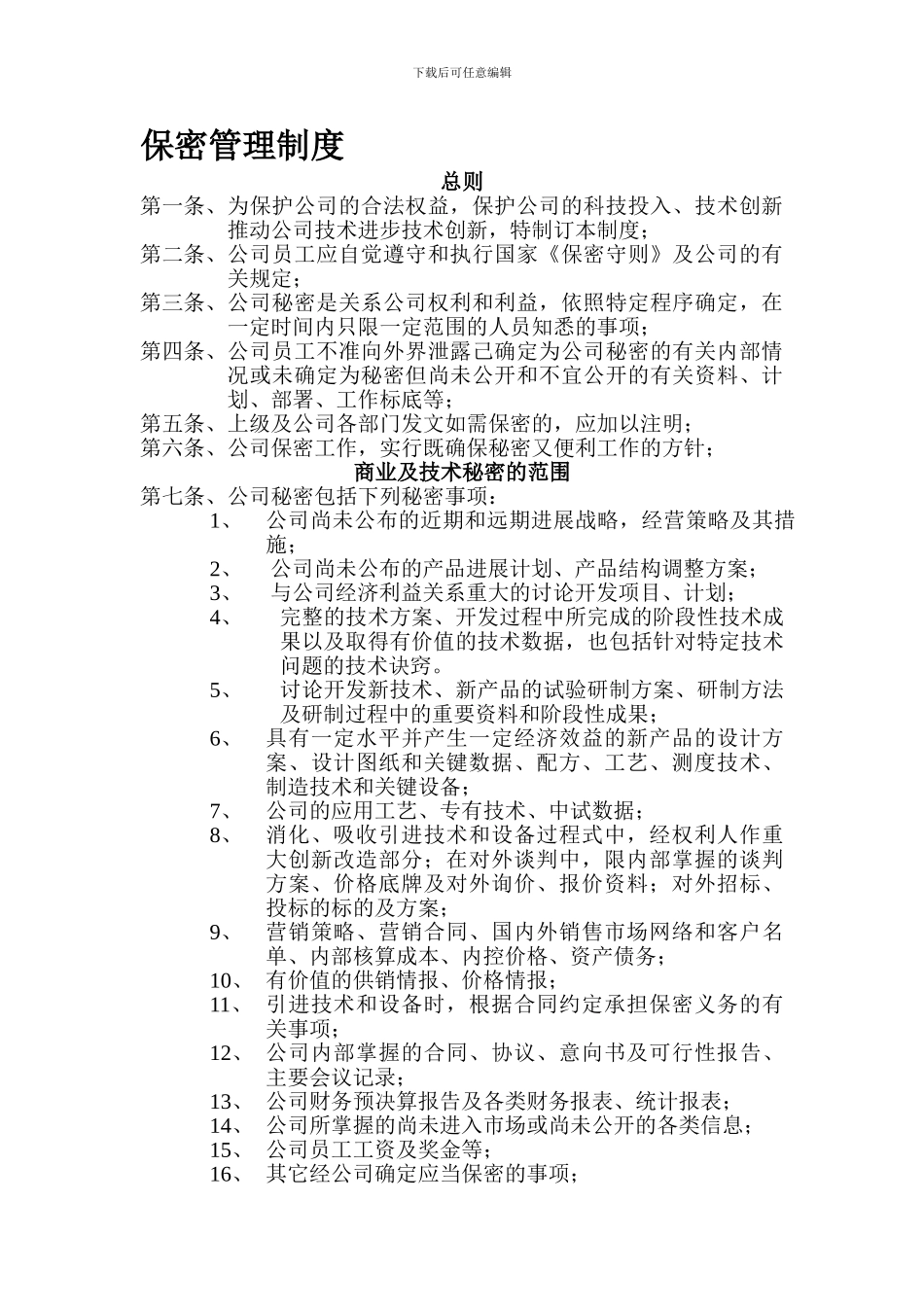 公司保密手册_第1页