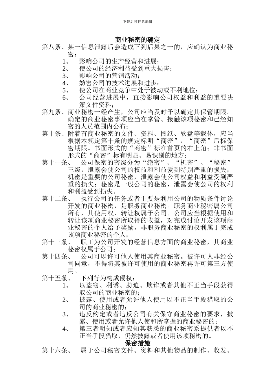 公司保密手册_第2页