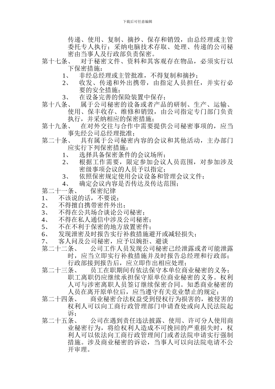 公司保密手册_第3页