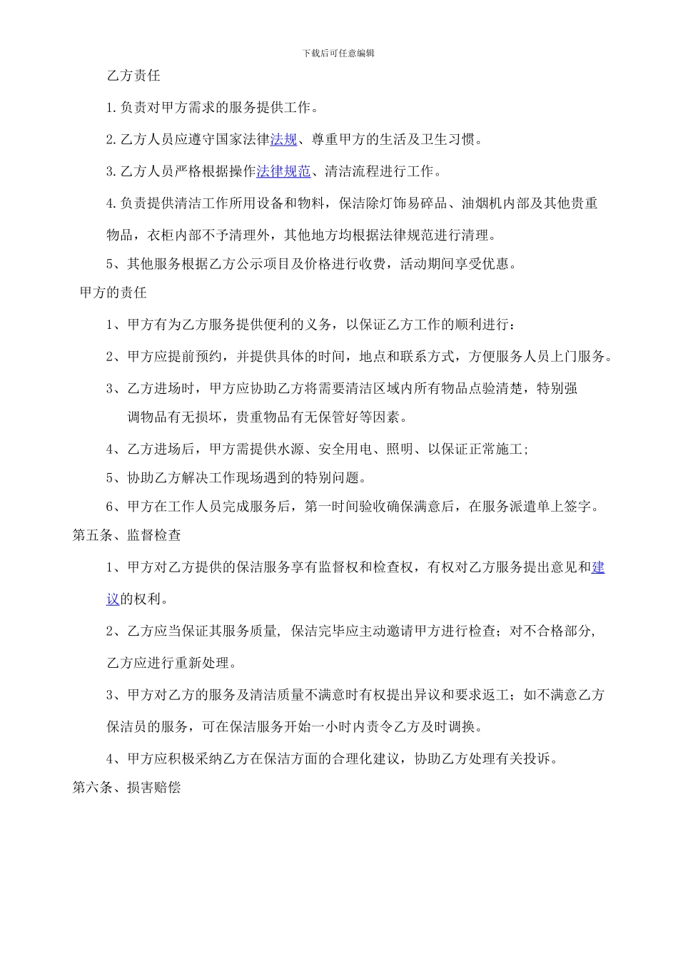 公司保洁服务合同书_第2页