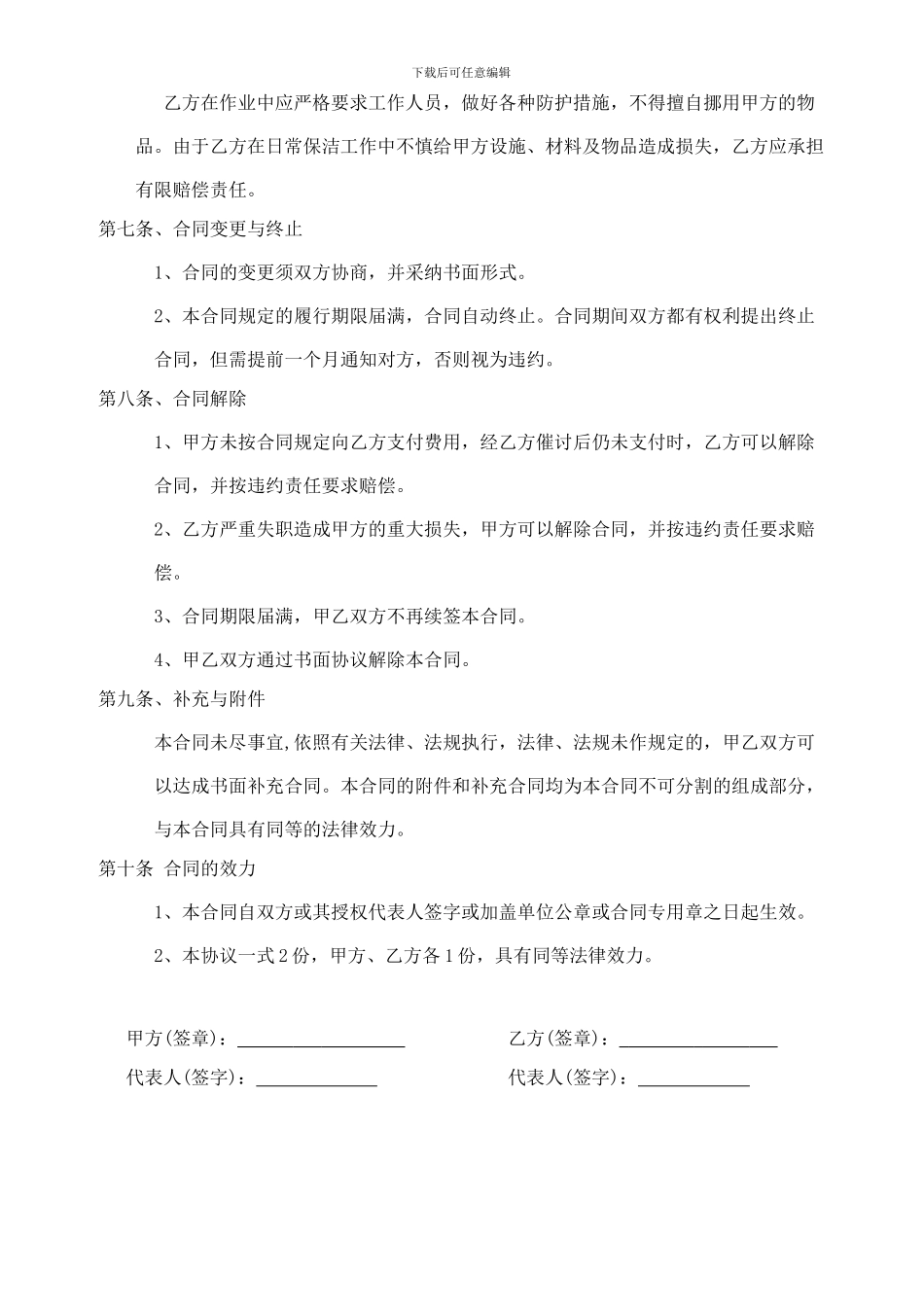 公司保洁服务合同书_第3页