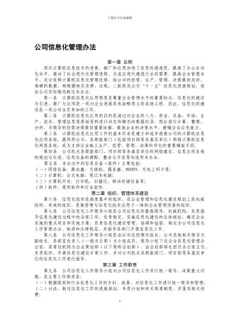 公司信息化管理办法1