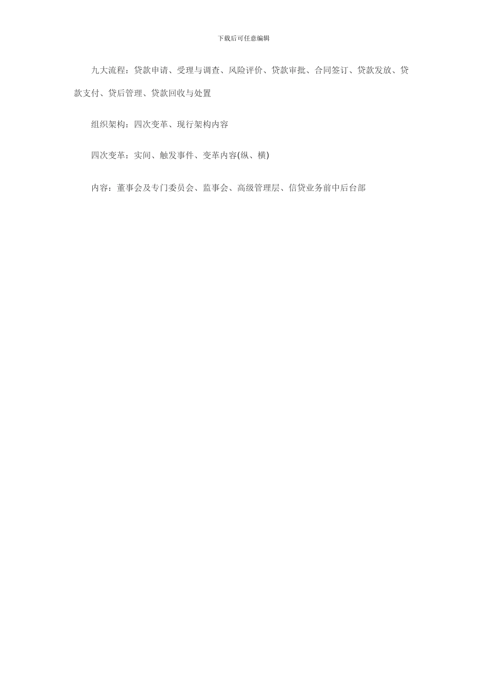 公司信贷第一章知识点_第3页