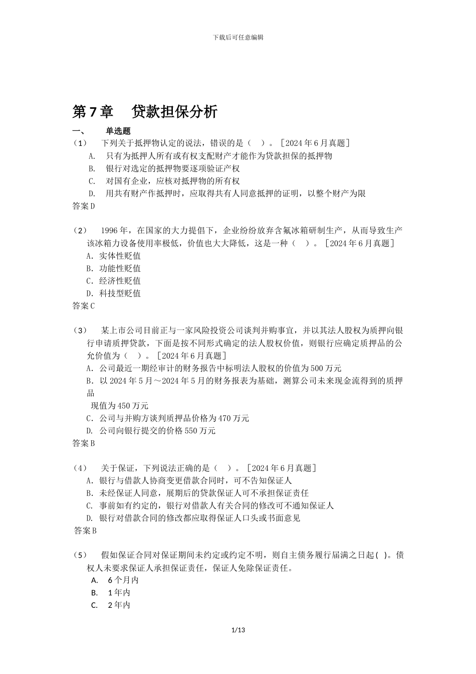 公司信贷考试习题CH7_第1页