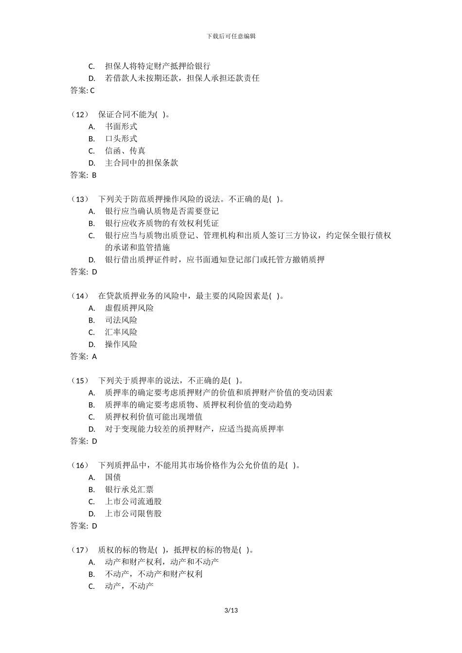 公司信贷考试习题CH7_第3页