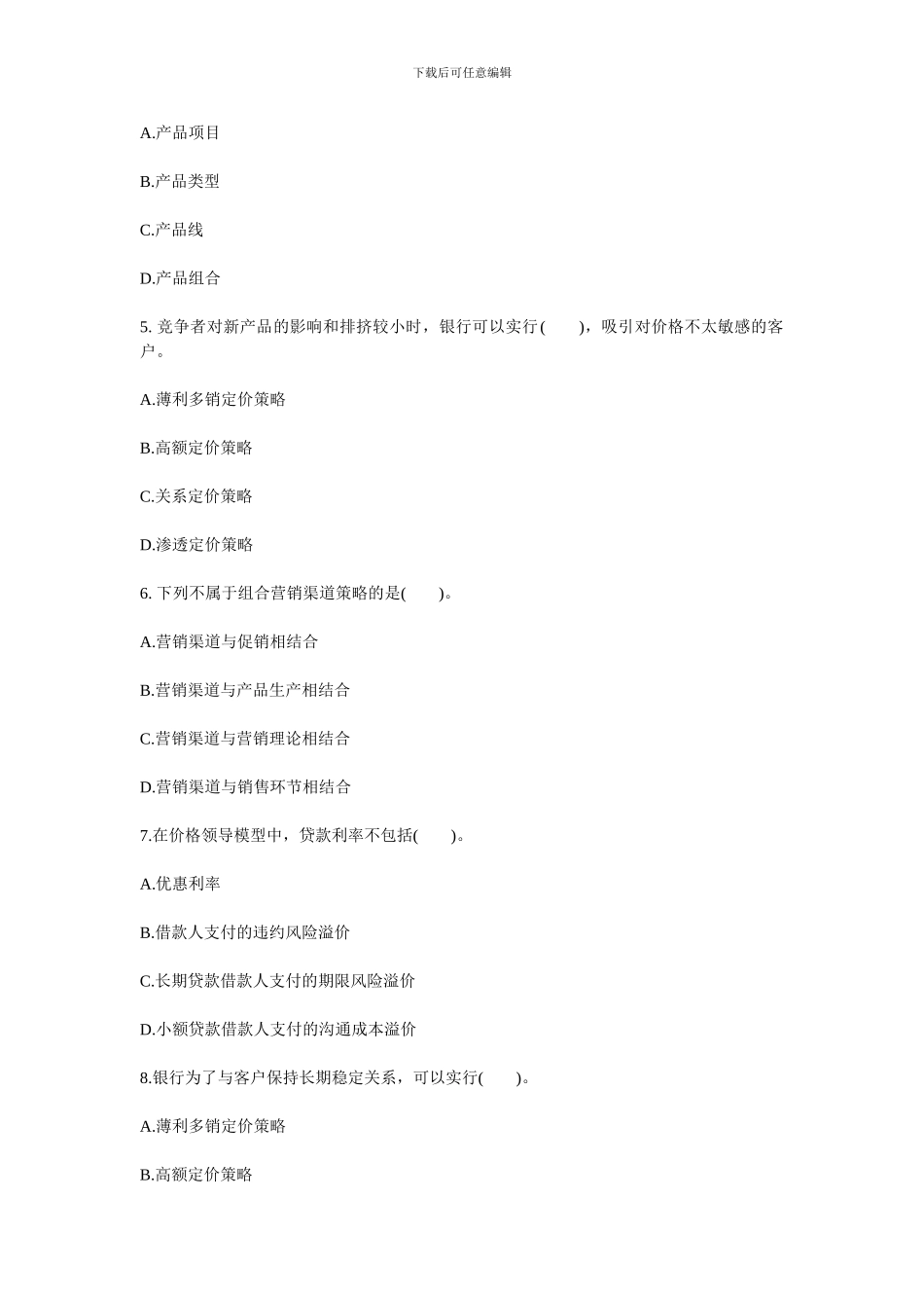 公司信贷试题2_第2页