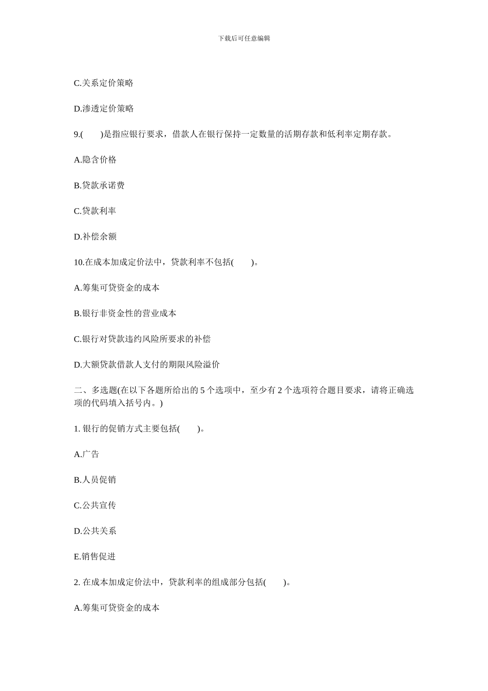 公司信贷试题2_第3页