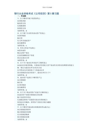 公司信贷试题5