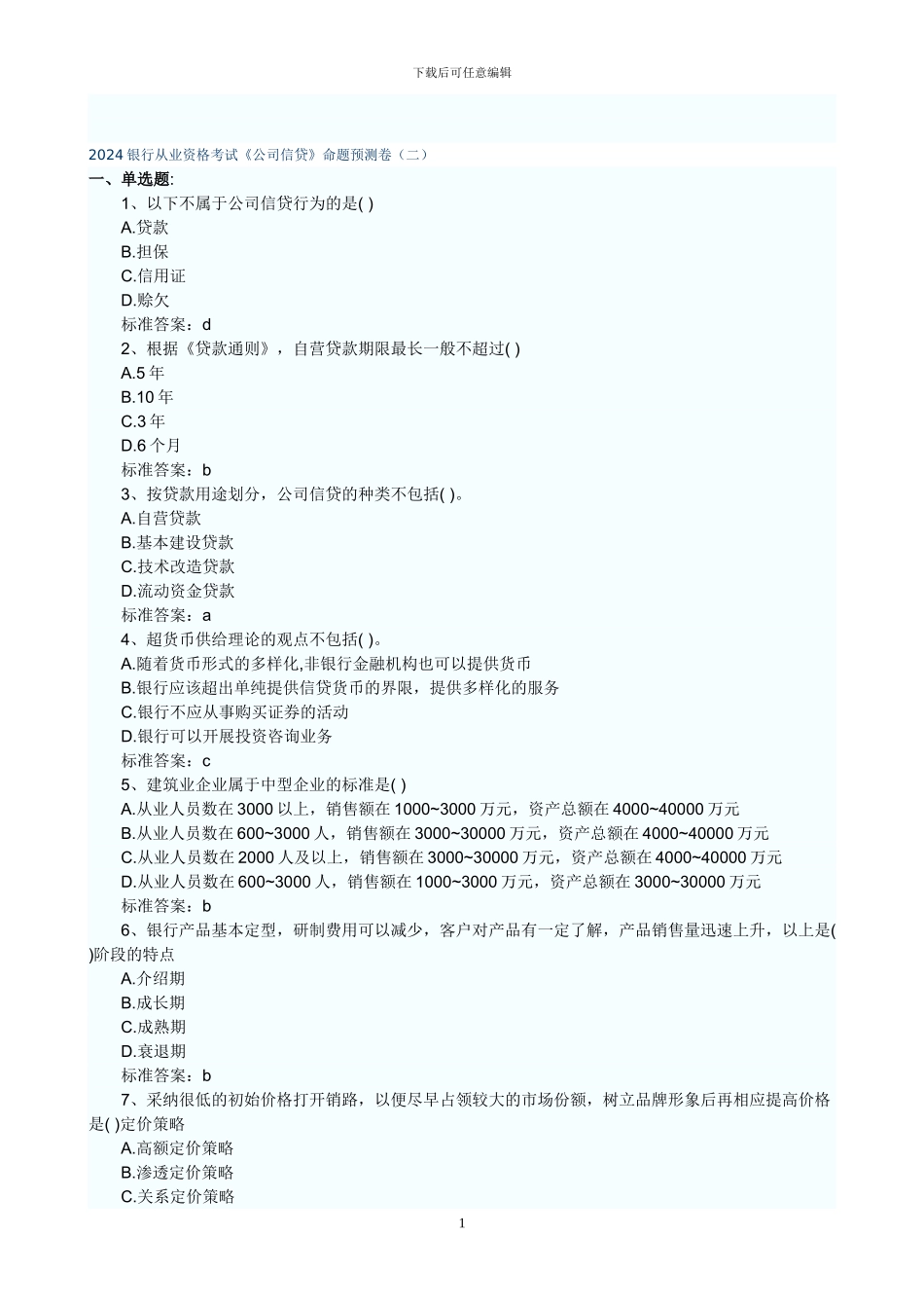 公司信贷预测2_第1页