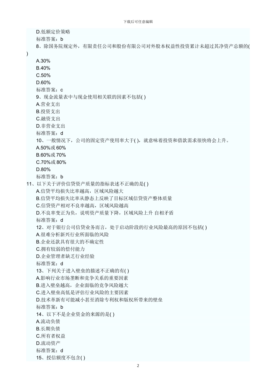公司信贷预测2_第2页