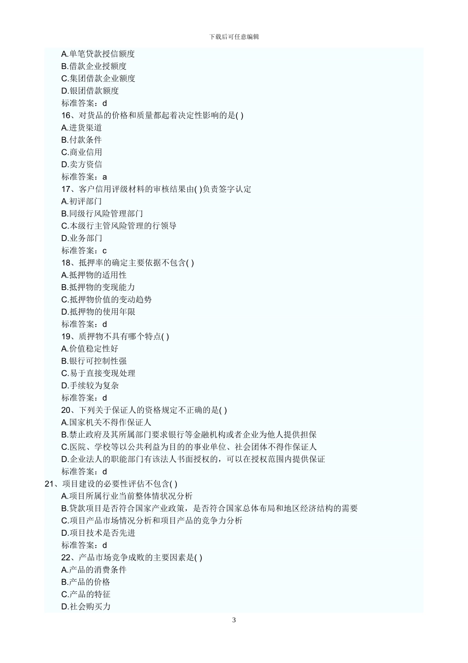 公司信贷预测2_第3页