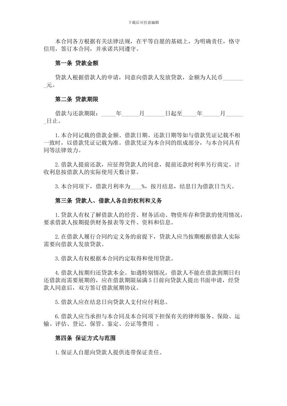 公司借款担保合同_第2页