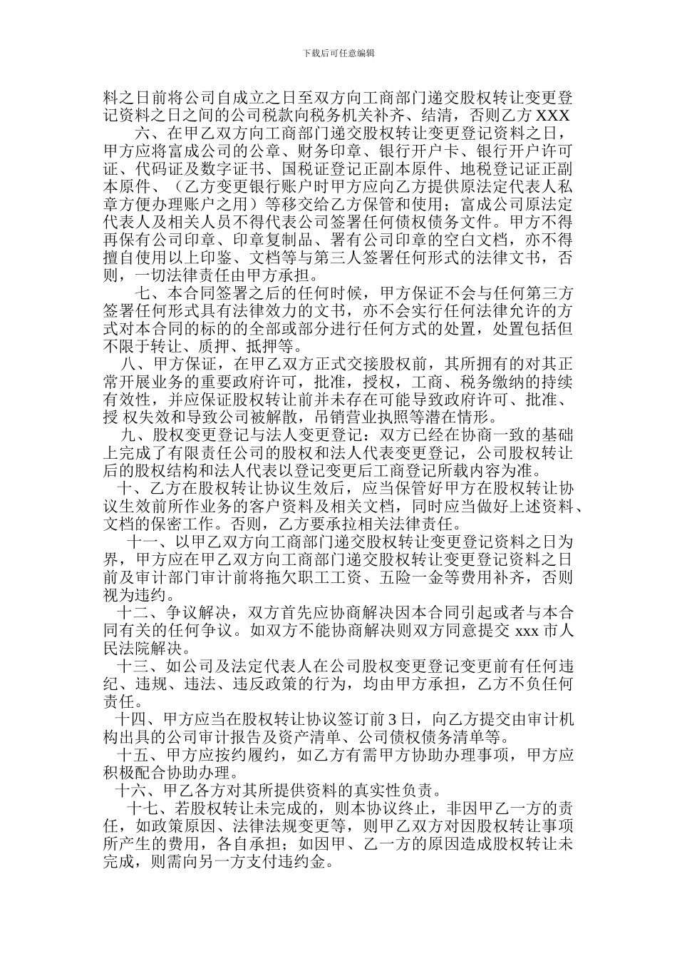 公司债权债务承担协议书_第2页