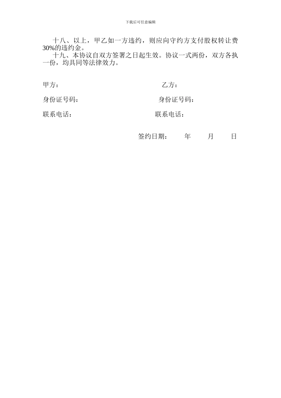 公司债权债务承担协议书_第3页