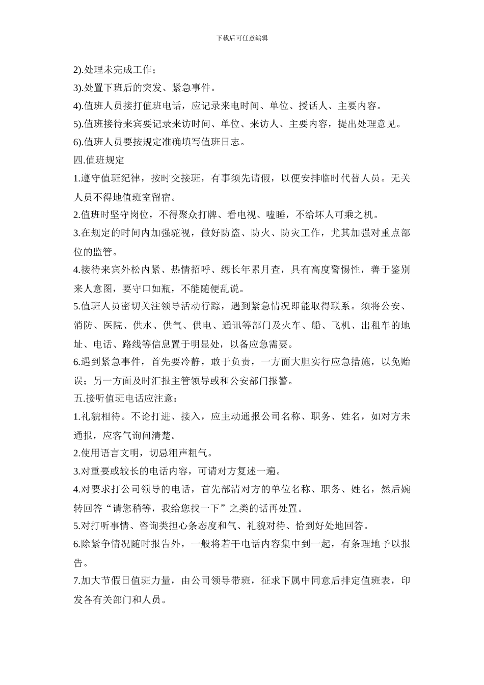 公司值班制度范本_第2页