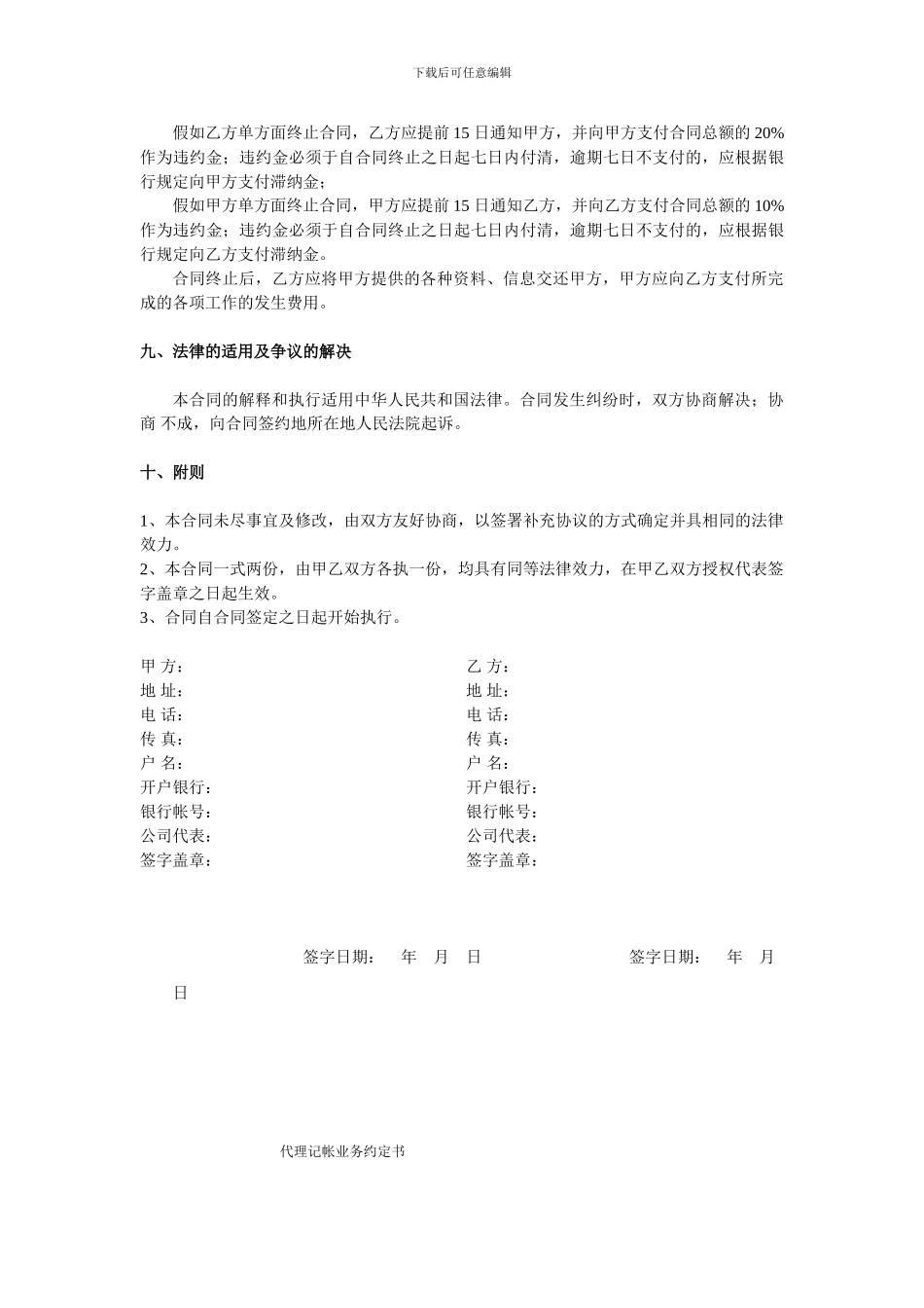 公司公关服务合同_第3页