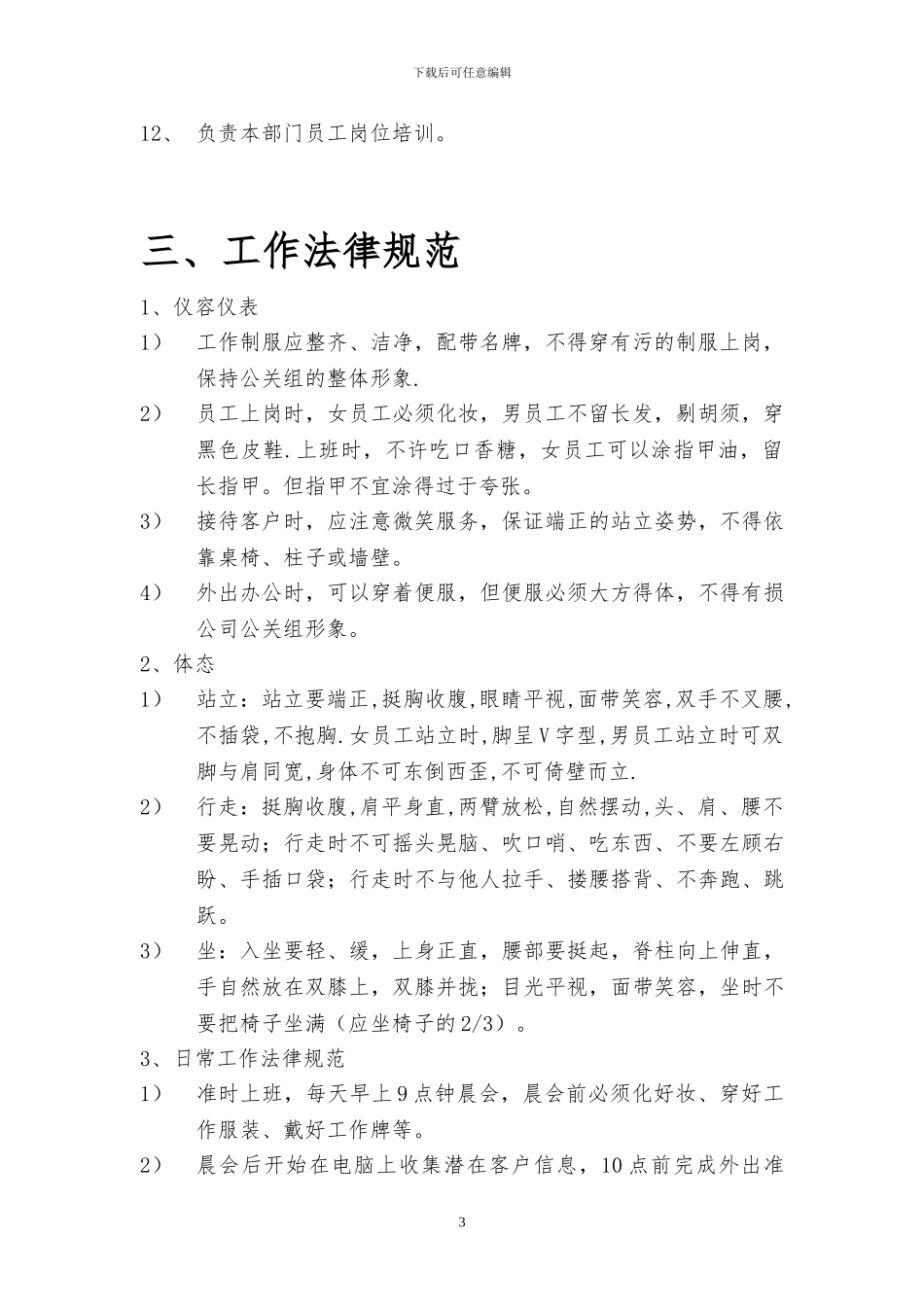 公司公关部员工工作规范_第3页