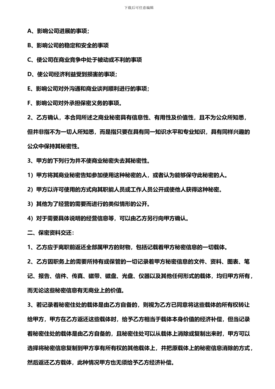 公司关键岗位保密协议书_第2页